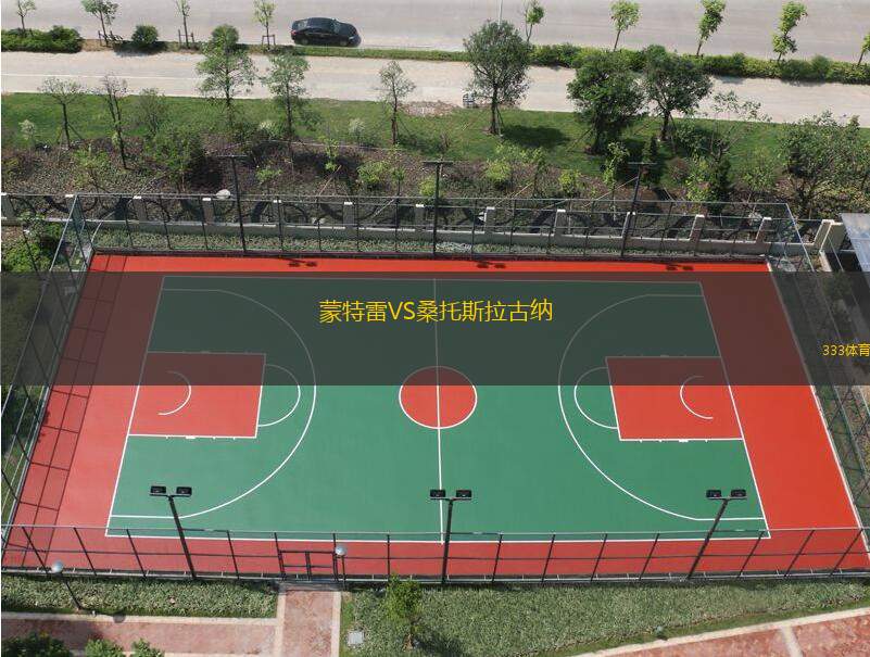 蒙特雷VS桑托斯拉古纳