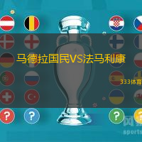 马德拉国民VS法马利康