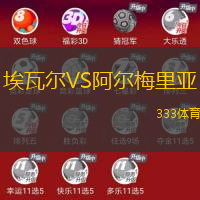 埃瓦尔VS阿尔梅里亚