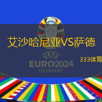 艾沙哈尼亚VS萨德