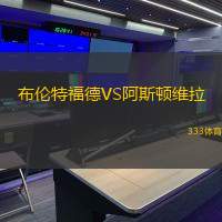 布伦特福德VS阿斯顿维拉