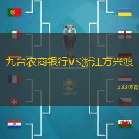 九台农商银行VS浙江方兴渡