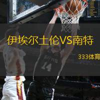 伊埃尔土伦VS南特