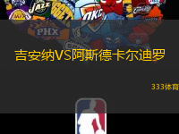 吉安纳VS阿斯德卡尔迪罗