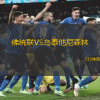佛统联VS乌泰他尼森林