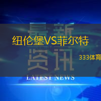 纽伦堡VS菲尔特