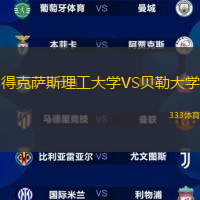 得克萨斯理工大学VS贝勒大学