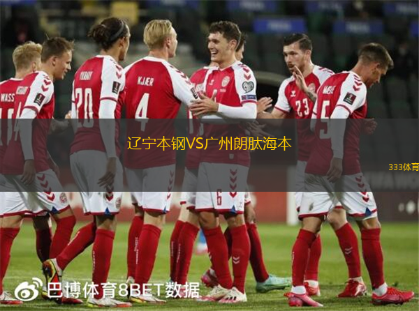 辽宁本钢VS广州朗肽海本