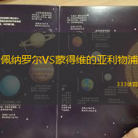 佩纳罗尔VS蒙得维的亚利物浦