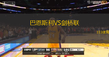 巴恩斯利VS剑桥联