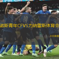 诺斯青年CFVS力纳雷斯体育会