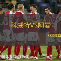 科威特VS阿曼