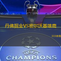 丹佛掘金VS密尔沃基雄鹿