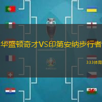 华盛顿奇才VS印第安纳步行者