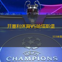 开塞利体育VS哈塔斯堡
